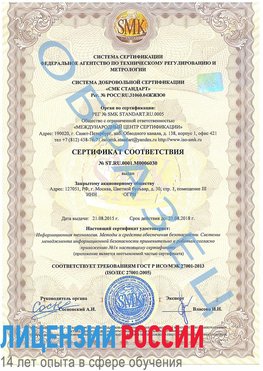 Образец сертификата соответствия Кингисепп Сертификат ISO 27001